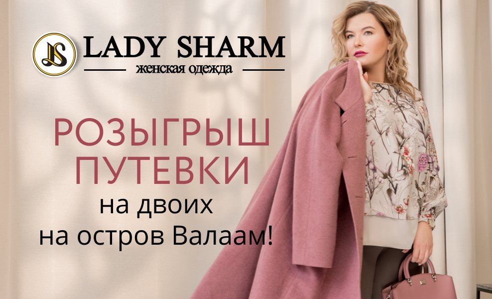 Розыгрыш путевки на двоих!